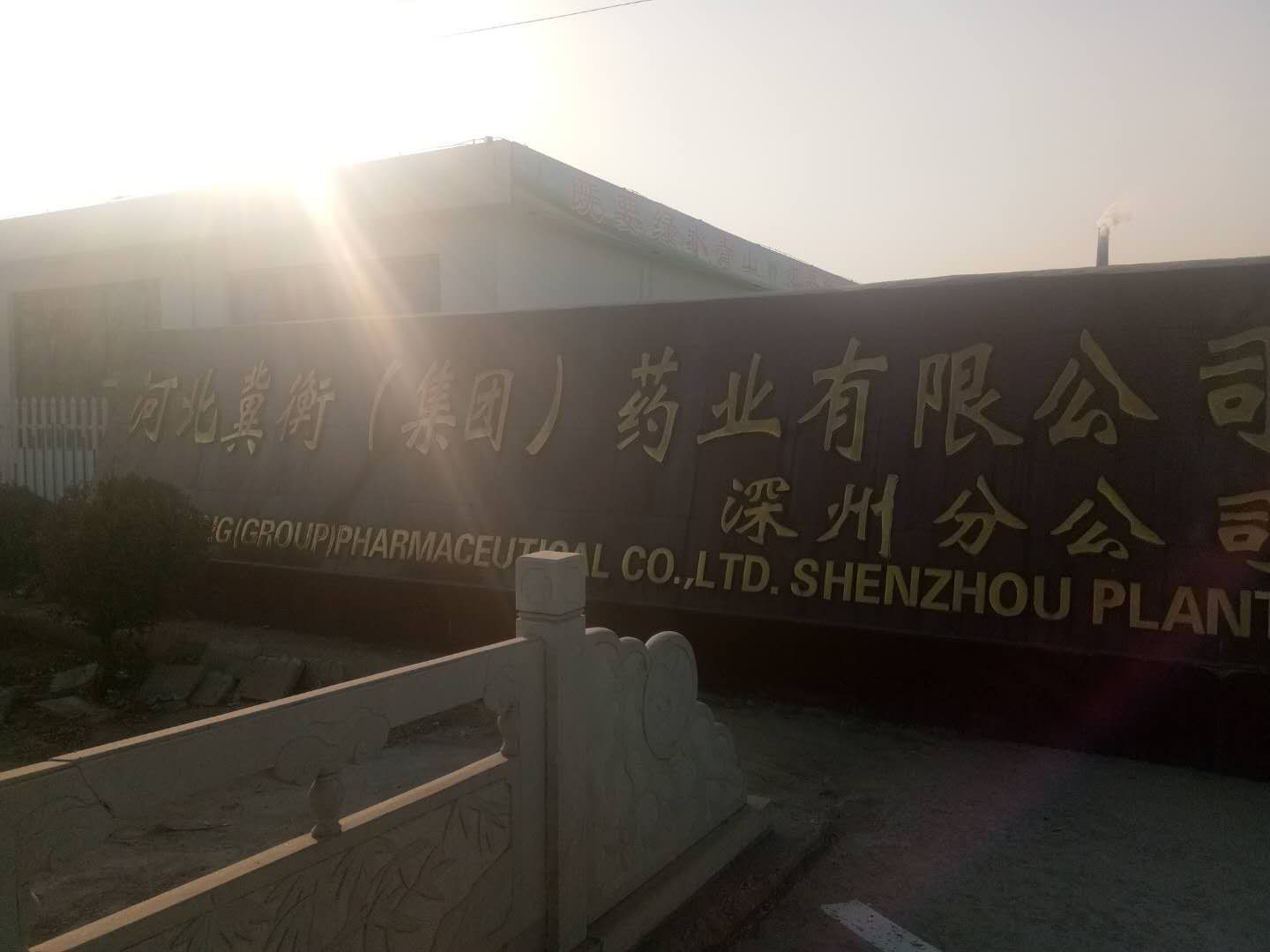 冀衡集团药业有限公司深圳分公司循环水零排放